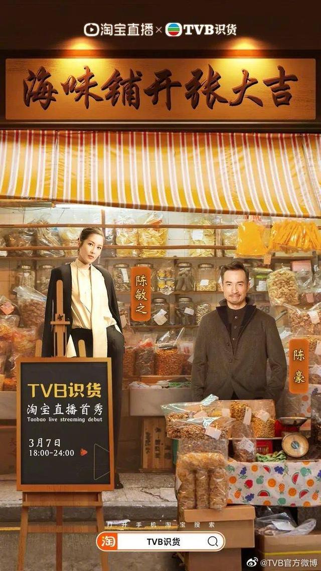 盘中股价暴涨98%！TVB港剧式直播带货日销2350万元-1
