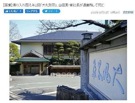 日本这一温泉旅馆1年换2次水，前任社长疑自杀，遗书中称“都是自己的错”