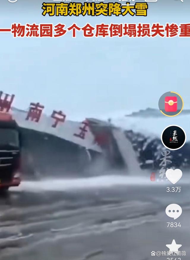 3月郑州突降大雪，致物流园仓库倒塌，网友：难道不是豆腐渣工程？