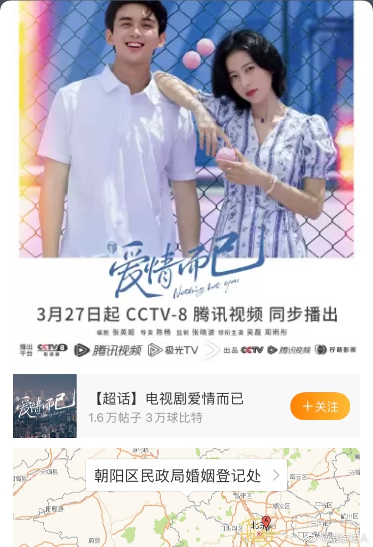 吴磊周雨彤主演的电视剧《爱情而已》定档327了！