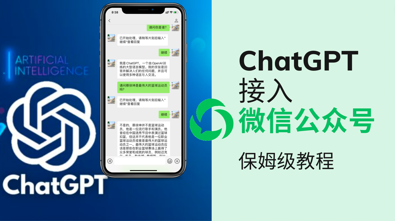 最新ChatGPT接入微信公众号 升级版教程，支持国内云服务器-2