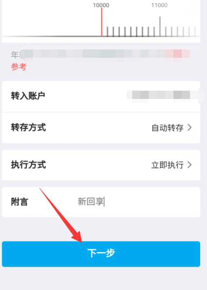 中国银行app定期存款方法（中国银行app如何定期存款）-5