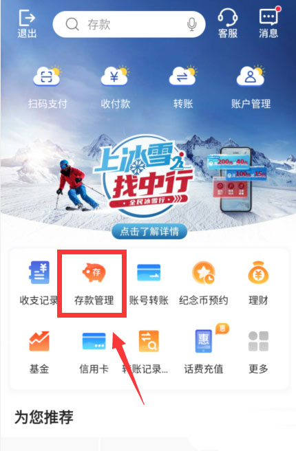 中国银行app定期存款方法（中国银行app如何定期存款）-1