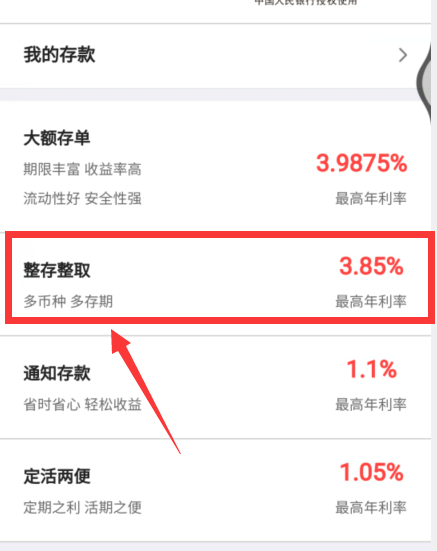 中国银行app定期存款方法（中国银行app如何定期存款）-2