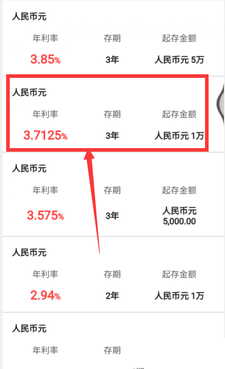 中国银行app定期存款方法（中国银行app如何定期存款）-3