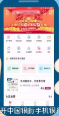 中国银行开通手机银行教程分享（中国银行开通手机银行怎么开通）