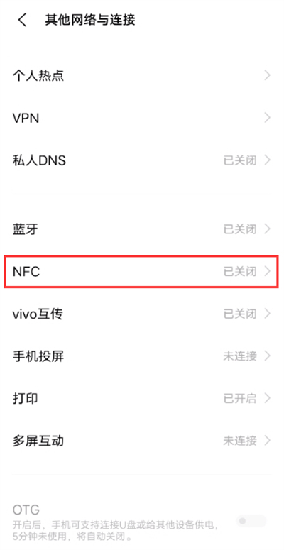 iqooneo5怎么打开NFC功能 iqooneo5打开NFC功能具体步骤（iqooneo5怎么开启nfc）-2