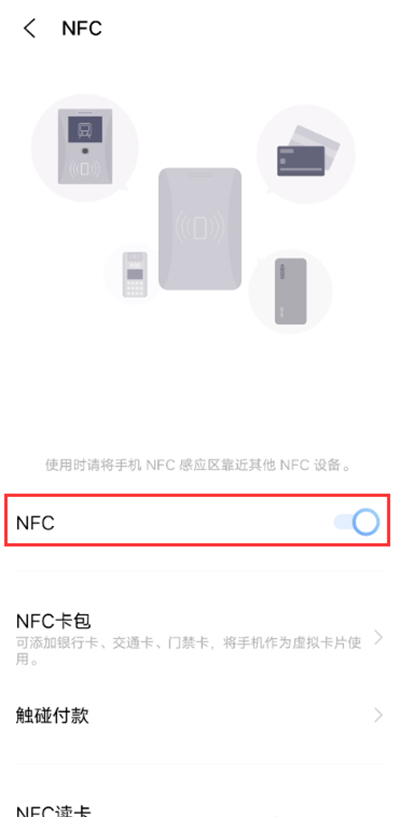 iqooneo5怎么打开NFC功能 iqooneo5打开NFC功能具体步骤（iqooneo5怎么开启nfc）-3