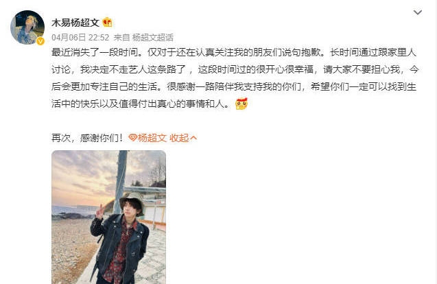 少年之名选手杨超文宣布退圈：今后会更专注自己的生活