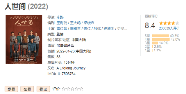 《人世间》《狂飙》后，华语再出经典，评分9.5分超越《琅琊榜》