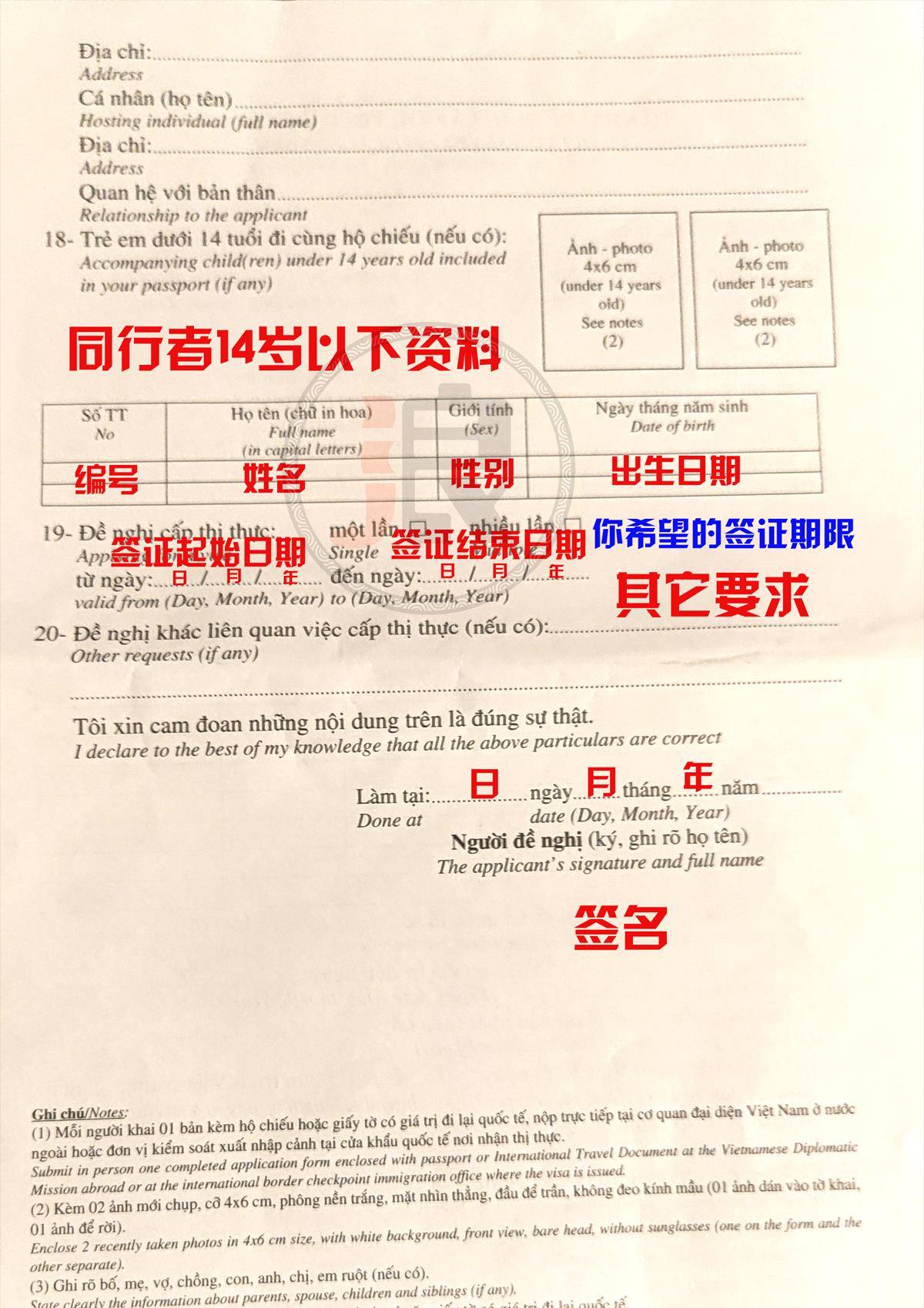 越南旅游落地签证攻略，申请表格填写中文模板(越南落地签证要多少钱)-3