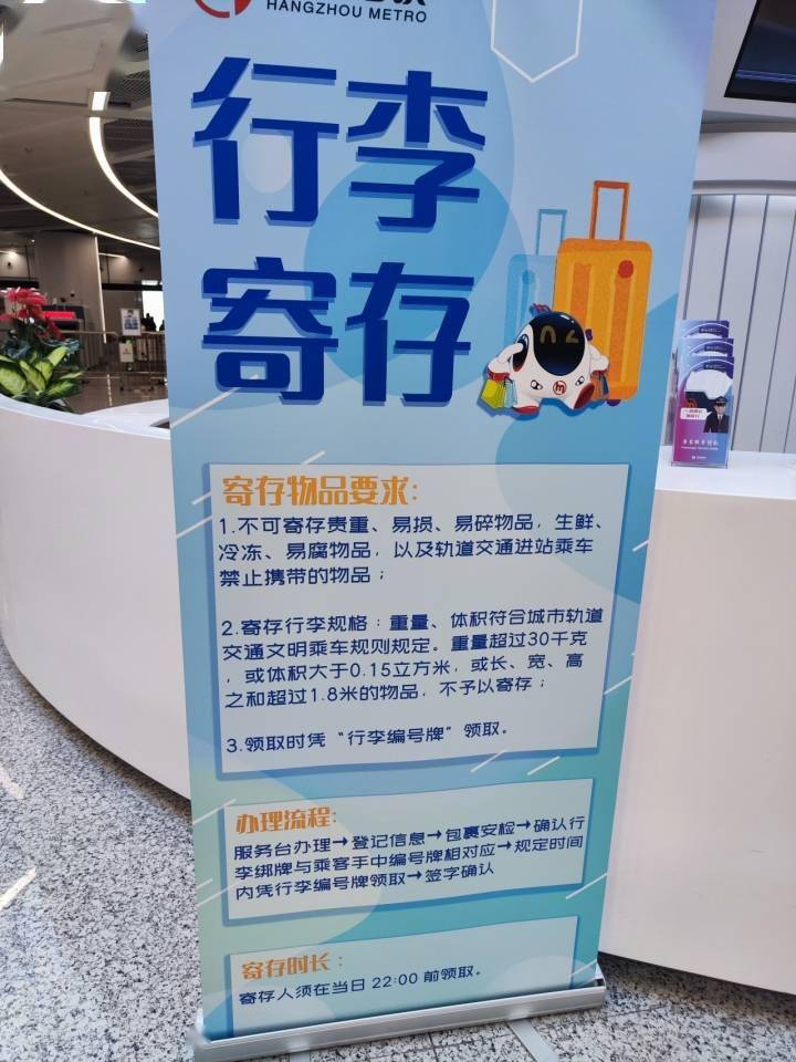 杭州地铁试点行李免费寄存服务，一周过去了情况如何？（杭州地铁行李寄存处在哪里）