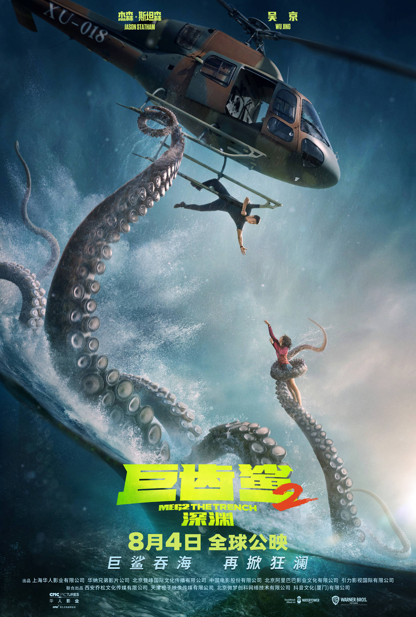 《巨齿鲨2》锁定暑期档 吴京晒与杰森·斯坦森合影_3DM单机