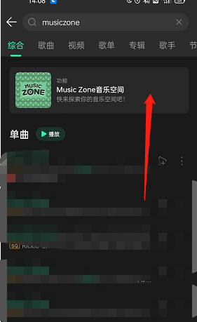 QQ音乐musiczone房间样式怎么更换（QQ音乐musiczone如何更换房间样式）-1