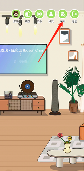 QQ音乐musiczone房间样式怎么更换（QQ音乐musiczone如何更换房间样式）-2