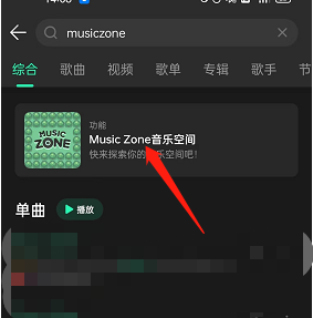 QQ音乐musiczone邀请好友教程（QQ音乐musiczone怎么邀请好友）
