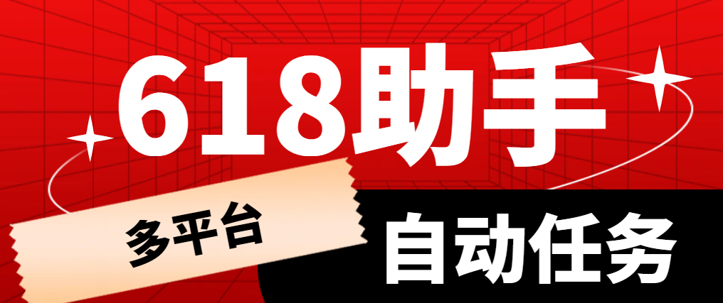 京东淘宝618工具箱app2023最新版（京东618工具箱下载）