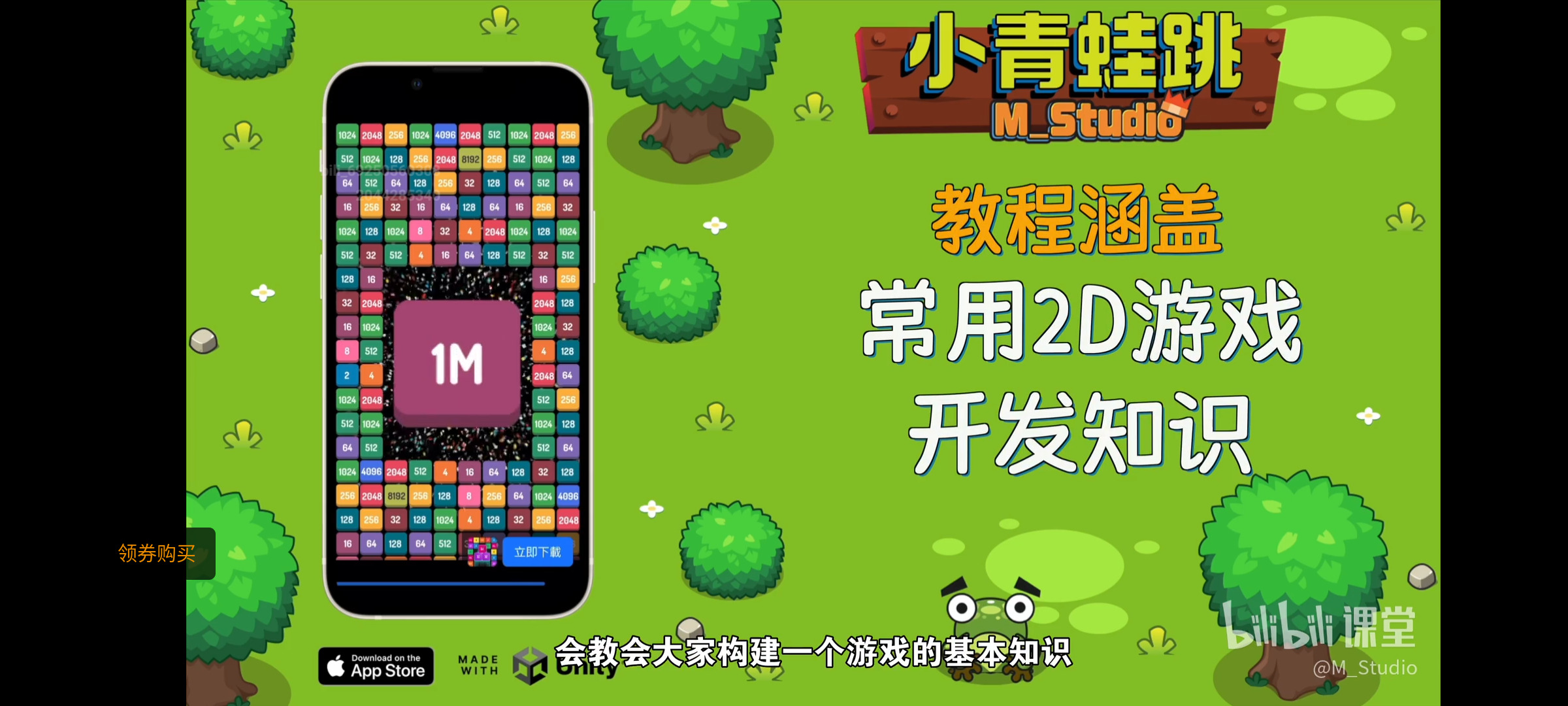 Unity休闲手机游戏开发|M_Studio 手机休闲游戏制作教程
