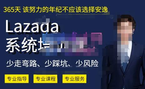 熊猫老师·2023年Lazada系统课程（跨境店+本土店），一套能解决实际问题的Lazada系统课程-1