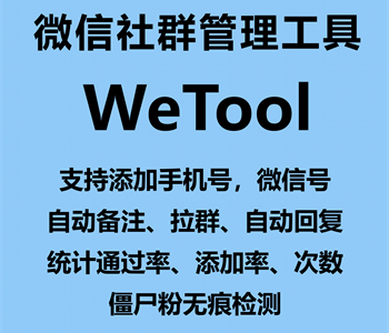 【wetool新版微兔】优化版-非大众版-不闪退兼容性极佳