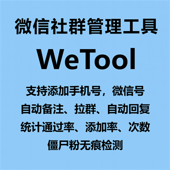 【wetool新版微兔】优化版-非大众版-不闪退兼容性极佳-1
