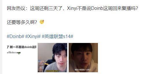 Xinyi被打脸了，一周前称doinb本周复播，到现在依然没有任何消息-5