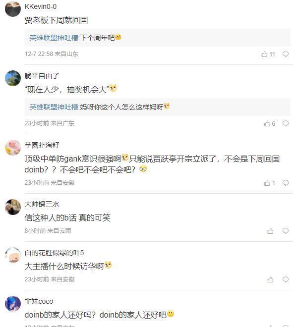 Xinyi被打脸了，一周前称doinb本周复播，到现在依然没有任何消息-6