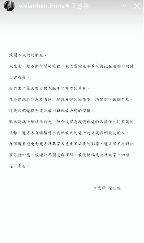 48岁徐若瑄发声明承认结束9年婚姻，离婚原因曝光：无法克服差异