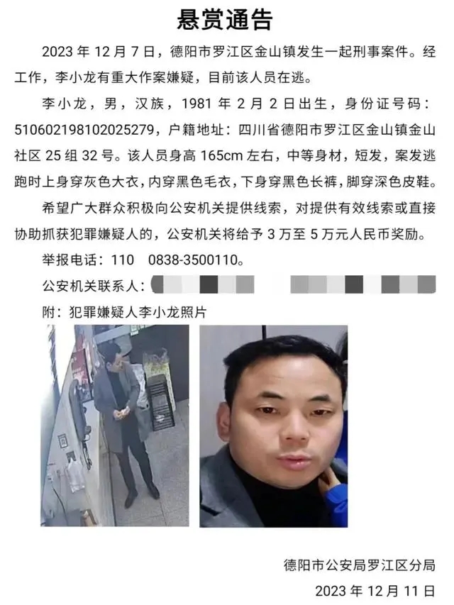 警方悬赏5万抓刑案嫌疑人李小龙，沉迷赌博，去年刚离婚-1