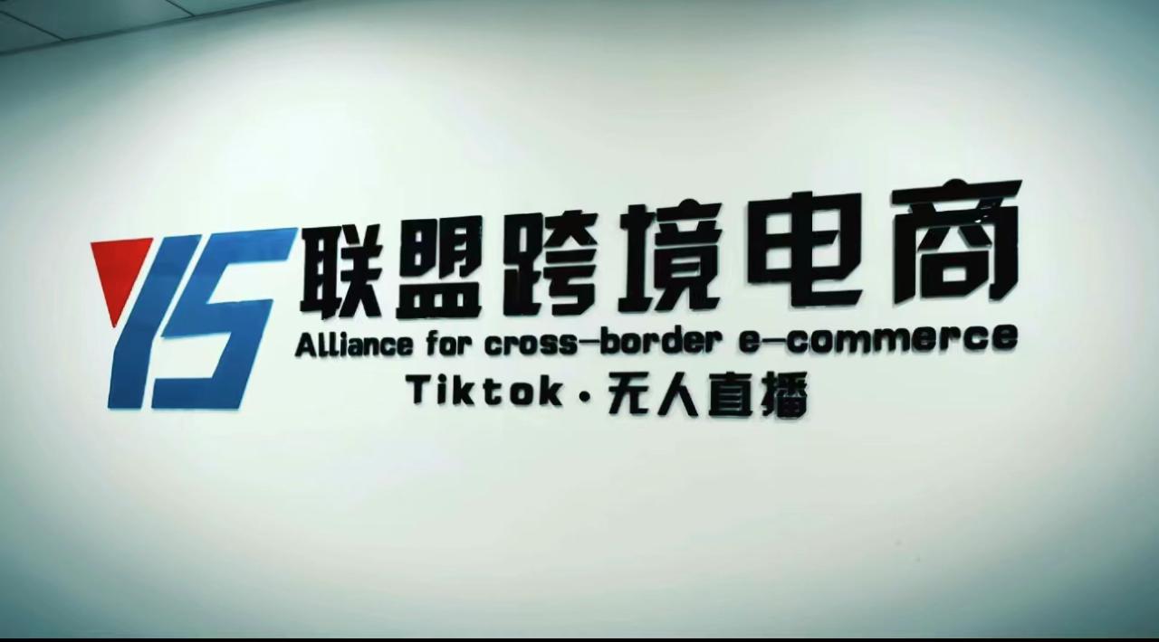 Tiktok无人直播，不出镜不剪辑不拍摄不发货无售后的跨境短视频躺赚玩法-1